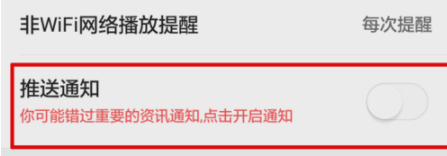 《今日头条》关闭推送通知方法