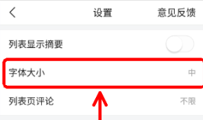 《今日头条》更改页面字体大小方法