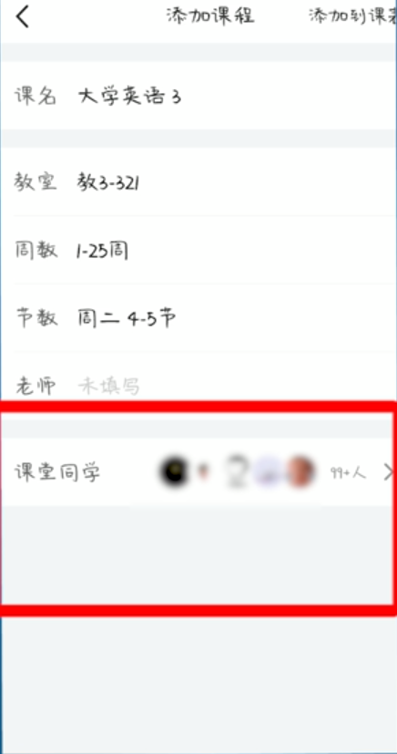 《超级课程表》快速导入课程表教程