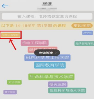 《超级课程表》看其他学院的课程教程