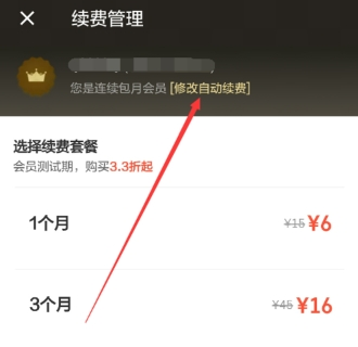 《饿了么》取消自动续费方法