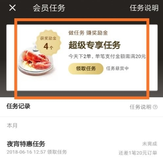 《饿了么》奖励金领取教程