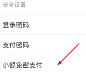 《饿了么》免密支付设置方法介绍