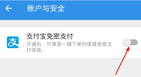 《饿了么》免密支付设置方法介绍