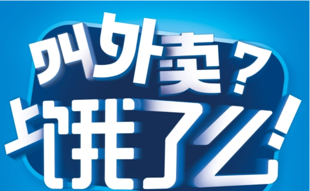 《饿了么》点外卖添加备注方法介绍