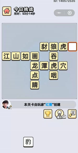 《成语小秀才》8月29日每日挑战答案