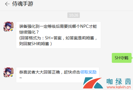 装备强化到一定等级后需要找哪个NPC才能继续强化？