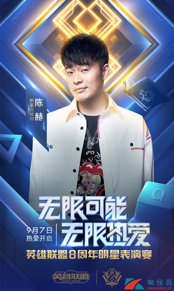 《LOL》8周年表演赛阵容介绍