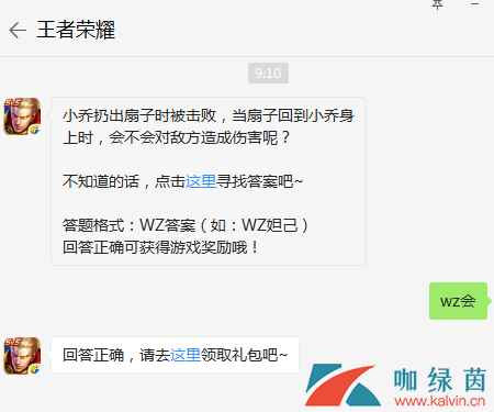 小乔扔出扇子时被击败，当扇子回到小乔身上时，会不会对敌方造成伤害呢？