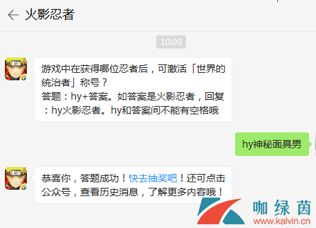 游戏中在获得哪位忍者后，可激活「世界的统治者」称号？