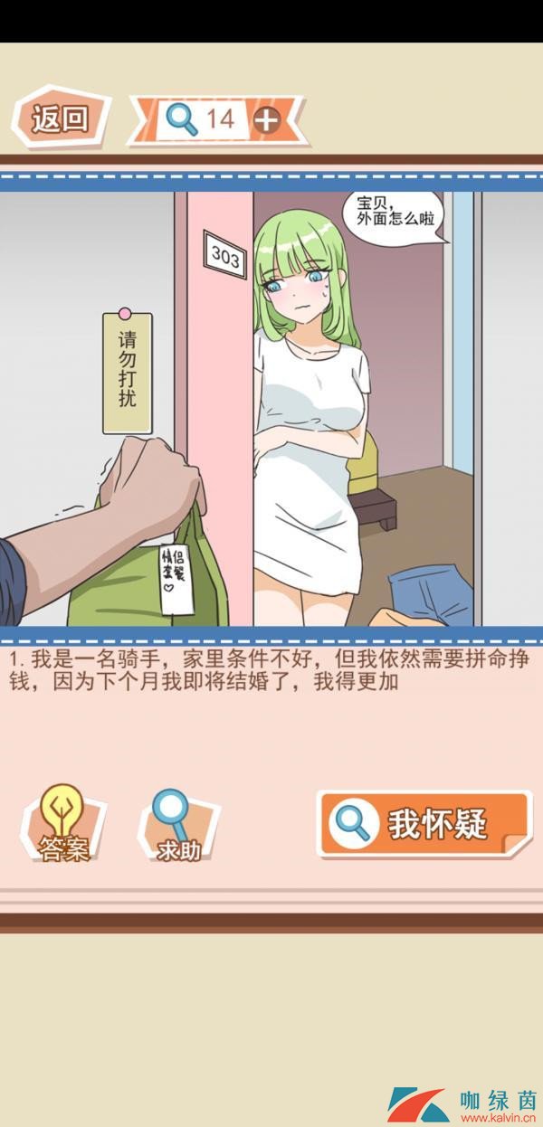 《你居然怀疑我》女版第1关通关攻略