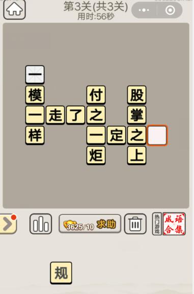 《成语宫廷记》9月2日每日挑战第三关答案介绍