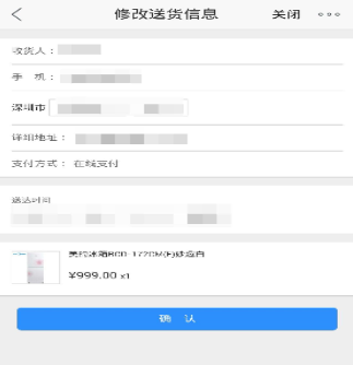 《苏宁易购》更改订单的具体操作流程