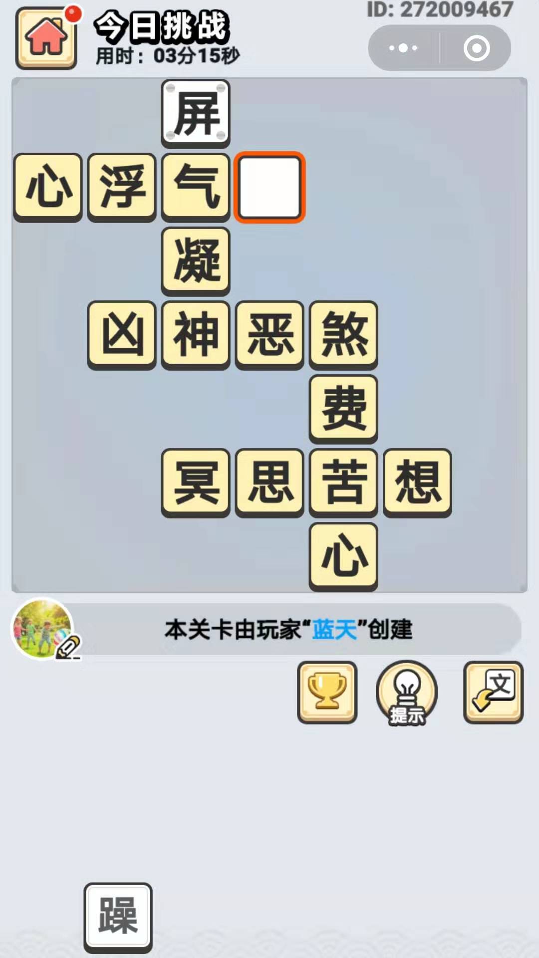 《成语小秀才》9月3日每日挑战答案