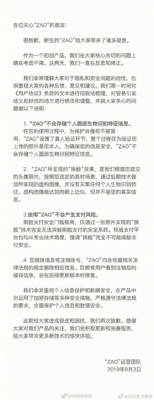 《ZAO》致歉相关介绍