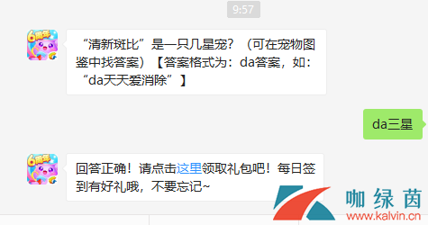 “清新斑比”是一只几星宠?