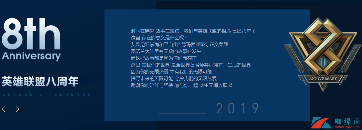 《LOL》8周年盛典门票购买及限定皮肤领取活动详情