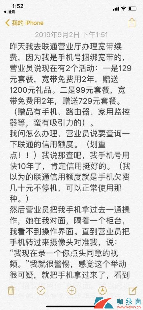 联通办业务被网贷是怎么回事