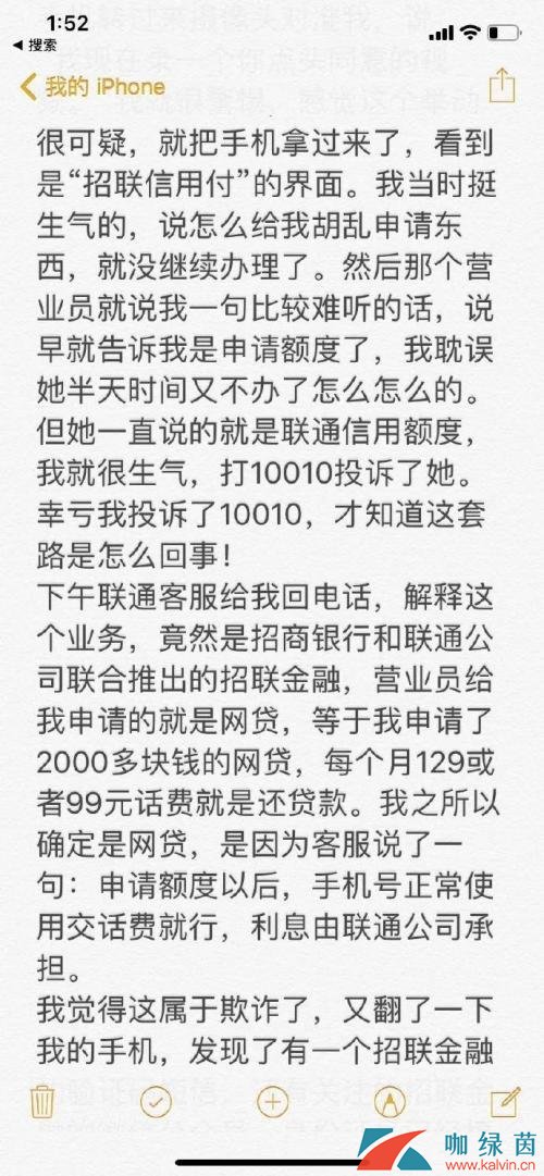 联通办业务被网贷是怎么回事