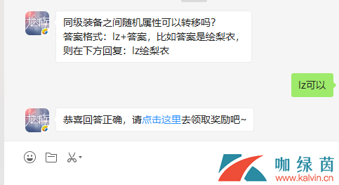 同级装备之间随机属性可以转移吗？