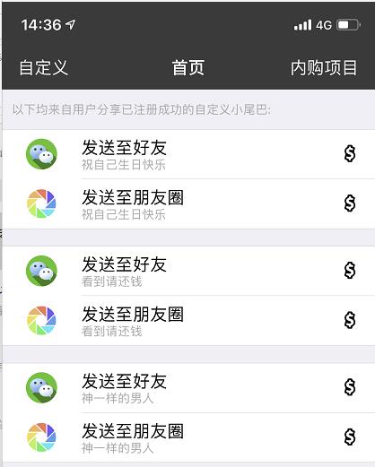 《朋友圈小尾巴》APP使用方法介绍