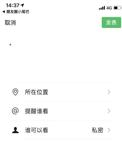 《朋友圈小尾巴》APP使用方法介绍