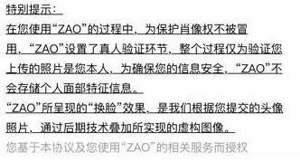 《ZAO》删除可免费使用用户肖像条款介绍