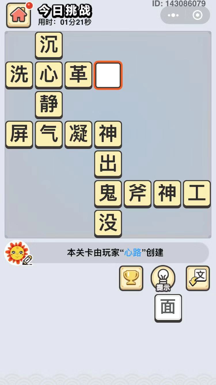 《成语小秀才》9月7日每日挑战答案