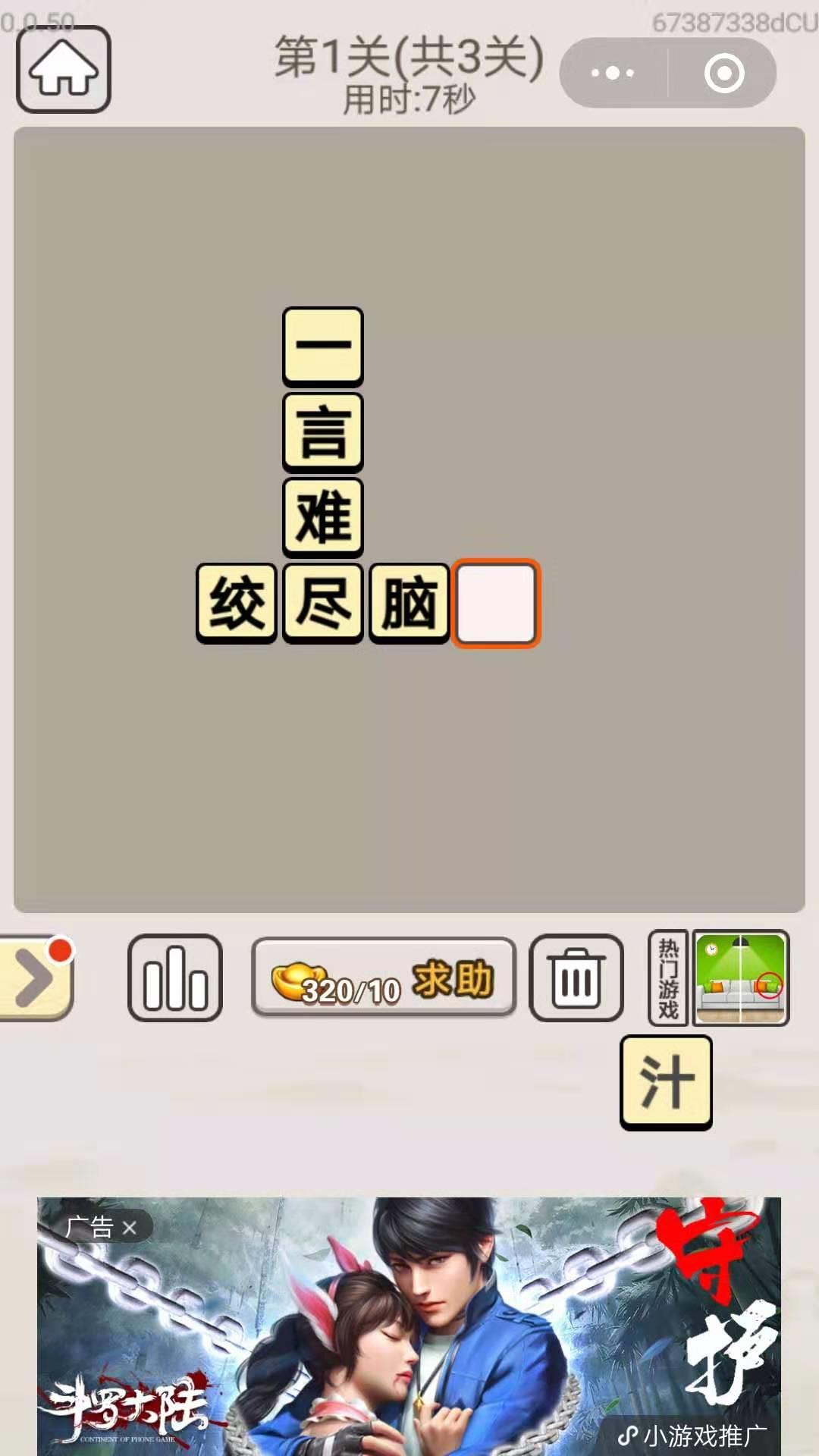 《成语宫廷记》每日挑战9月9日第1关答案