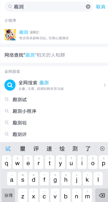 《QQ》趣测位置介绍