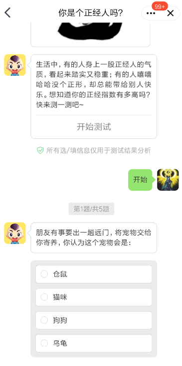 《QQ》趣测位置介绍