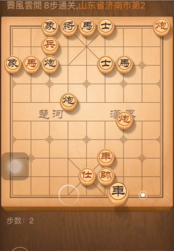 《天天象棋》残局挑战141关通关步骤