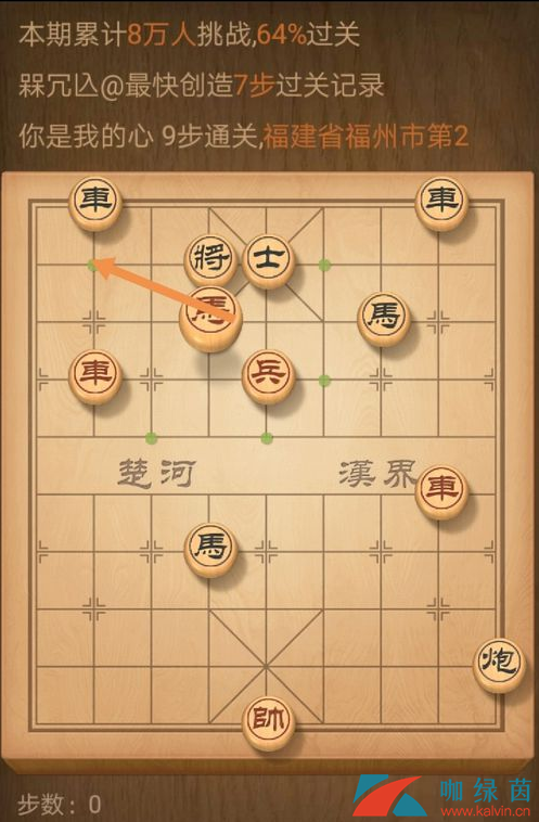 《天天象棋》残局挑战140期通关步骤