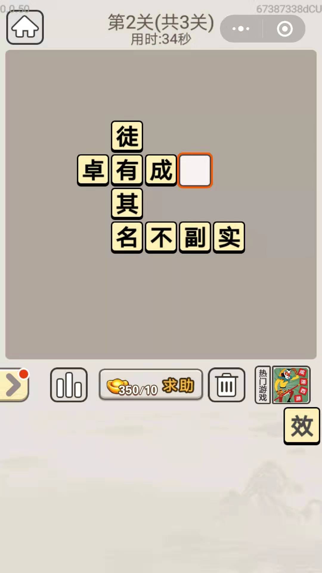 《成语宫廷记》每日挑战9月10日第2关答案