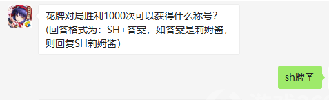 《侍魂：胧月传说》9月10日每日一题答案