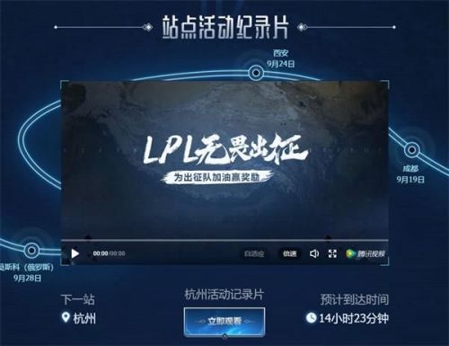 2019LPL无畏出征活动官方网址介绍