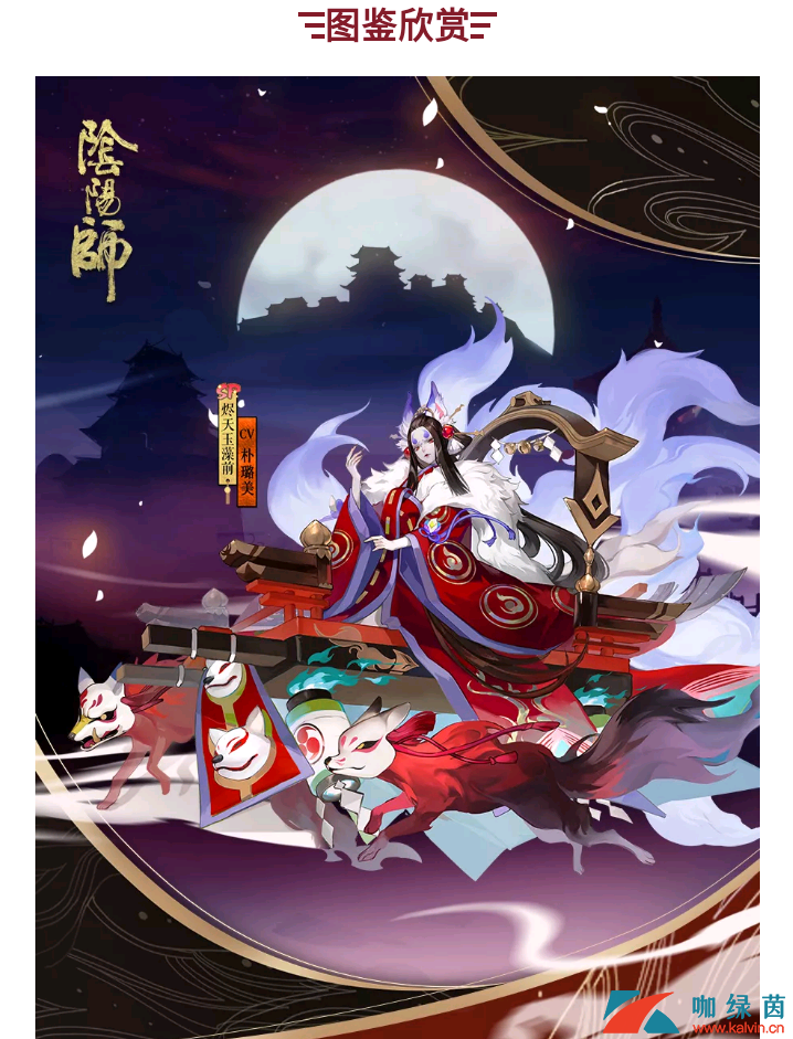 《阴阳师》全新式神情报