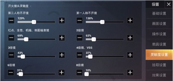 《和平精英》SS3赛季壹娃灵敏度设置分享