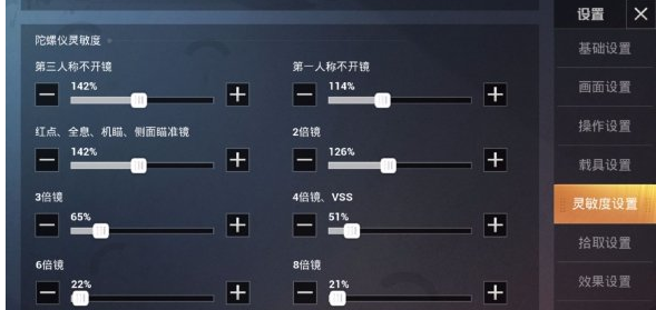 《和平精英》SS3赛季壹娃灵敏度设置分享