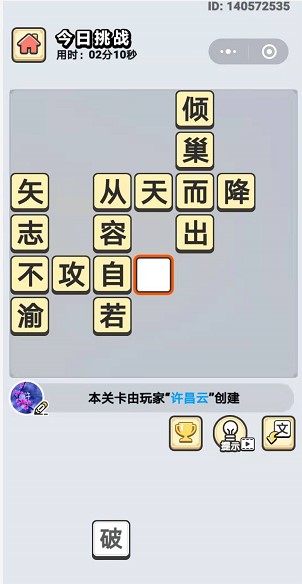  《成语小秀才》9月12日每日挑战答案