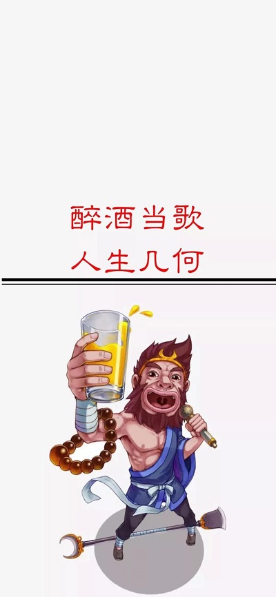 《抖音》醉酒当歌人生几何手机壁纸分享