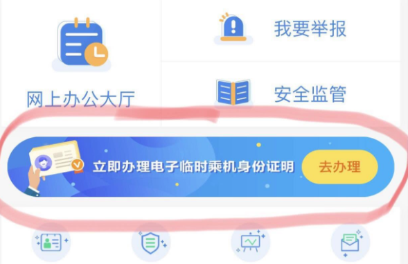 《国门公安》app领登记牌教程