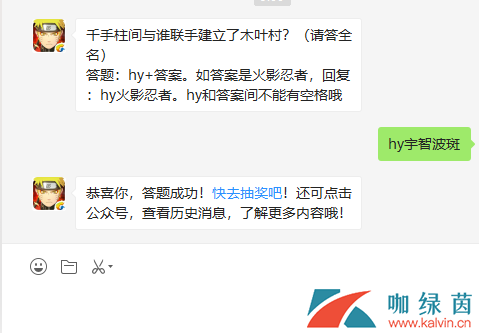 千手柱间与谁联手建立了木叶村？（请答全名）