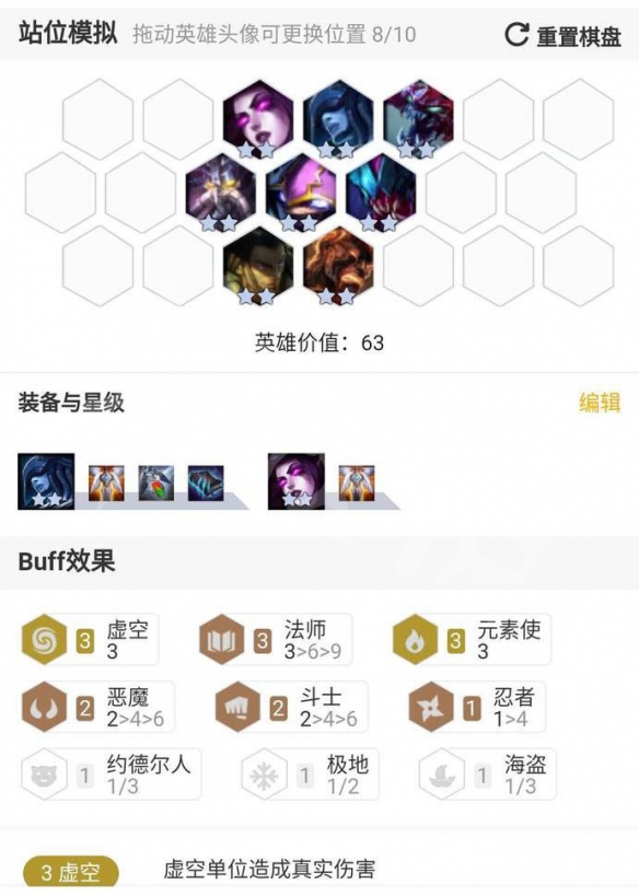 《LOL》云顶之弈9.18版本虚空元素法阵容攻略