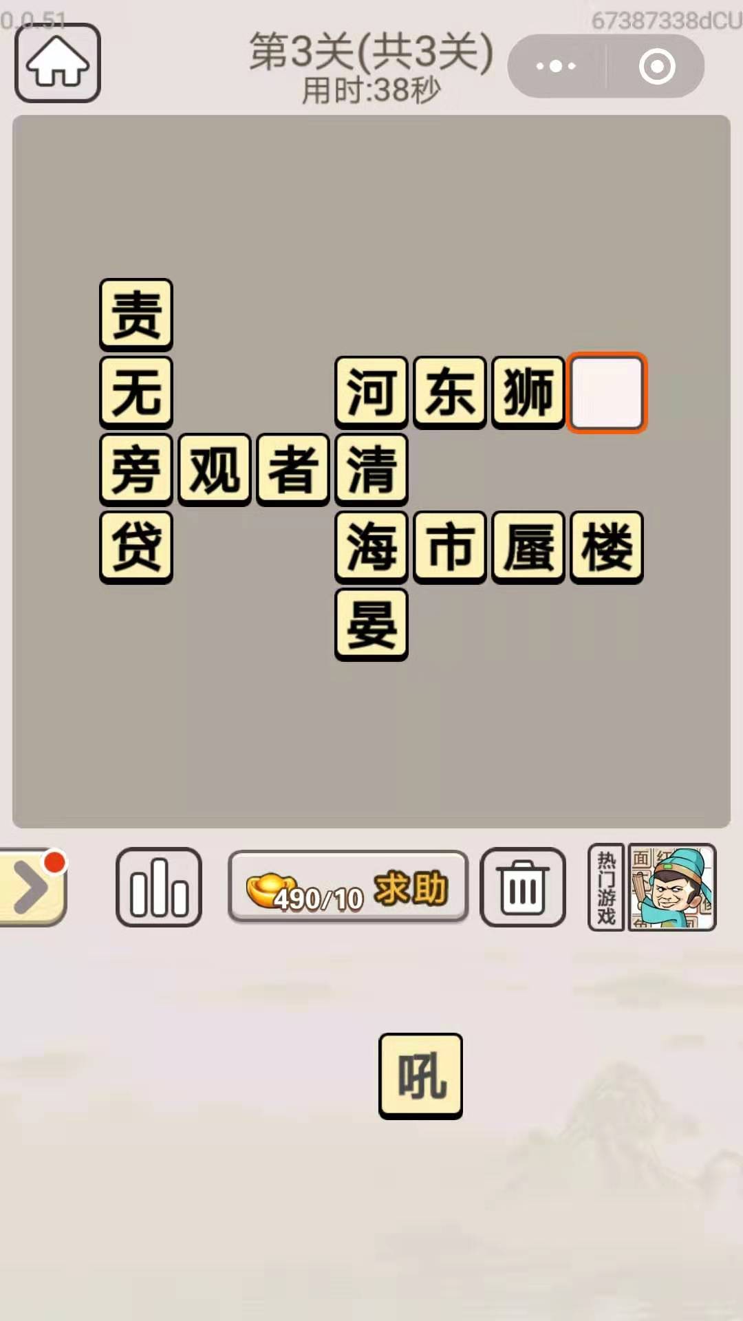 《成语宫廷记》每日挑战9月16日第3关答案