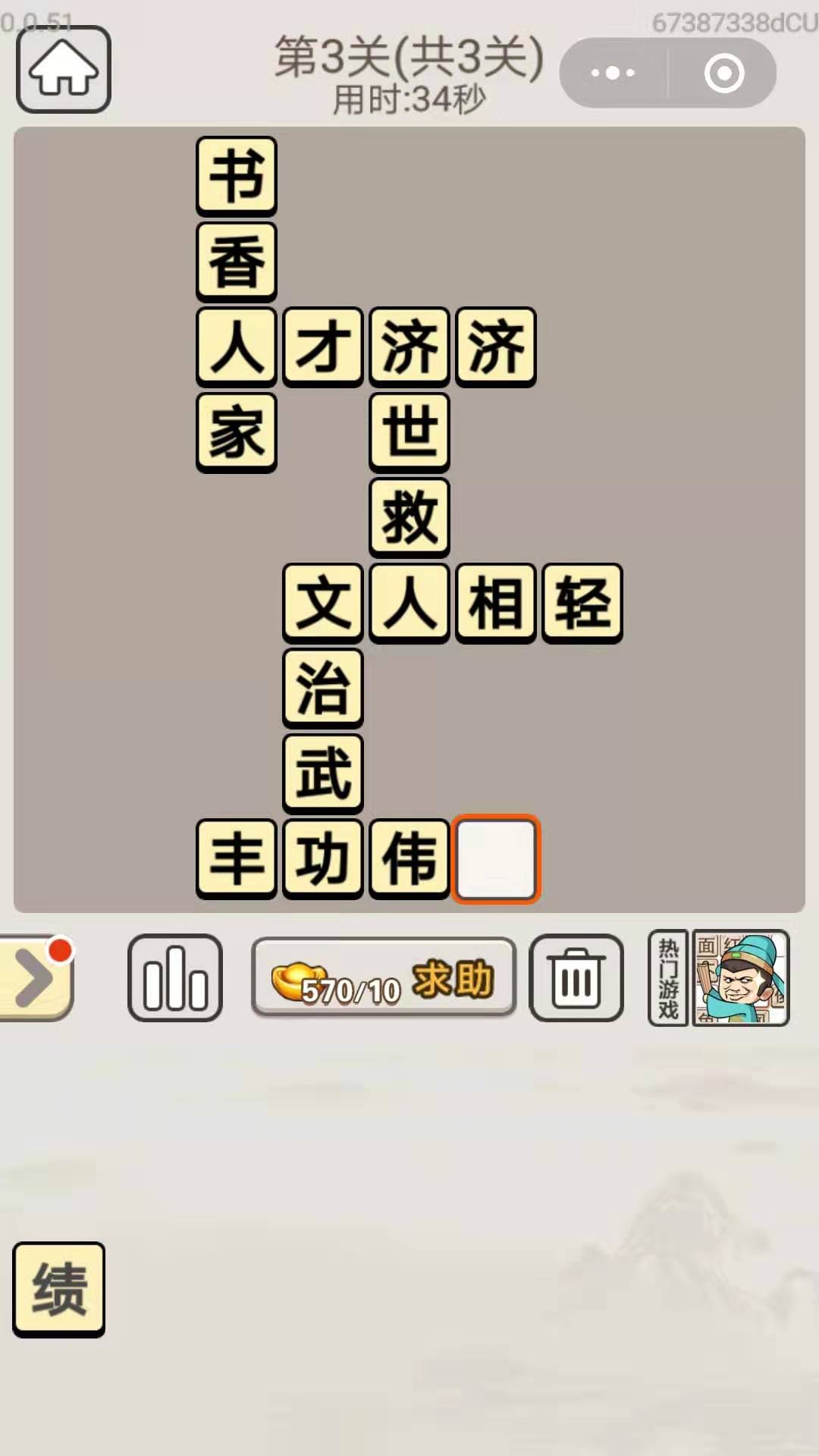 《成语宫廷记》每日挑战9月17日第3关答案