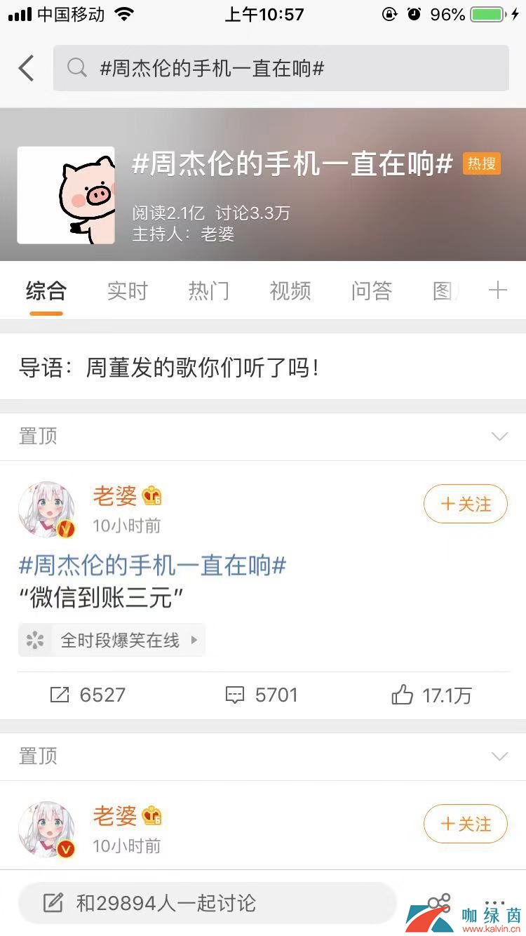 周杰伦的手机一直在响什么梗