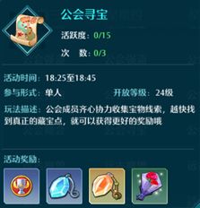 《空之轨迹》公会活动完成指南