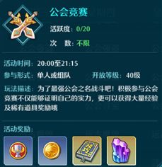 《空之轨迹》公会活动完成指南