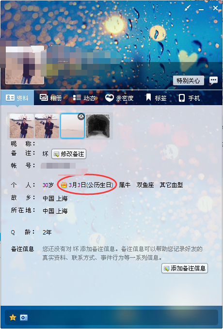《QQ》好友生日查看方法
